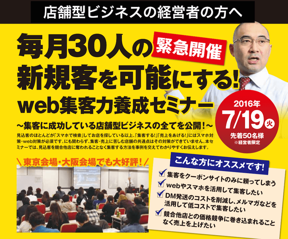 店舗型ビジネス向け経営者限定セミナー