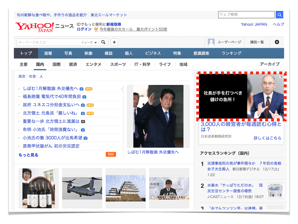 Yahooニュースのトップページに広告を掲載する方法
