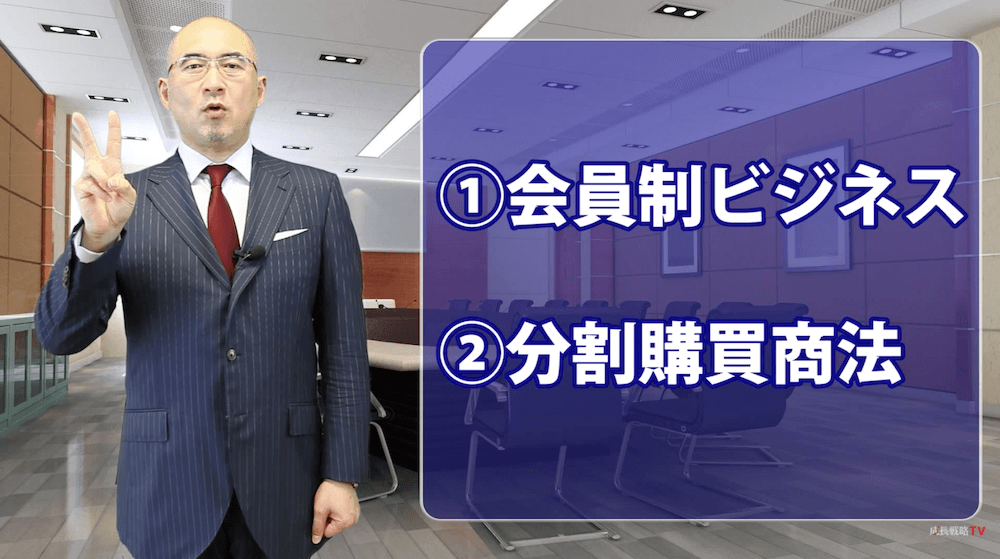 購買頻度アップの方法・手法、会員制ビジネス、分割購買商法