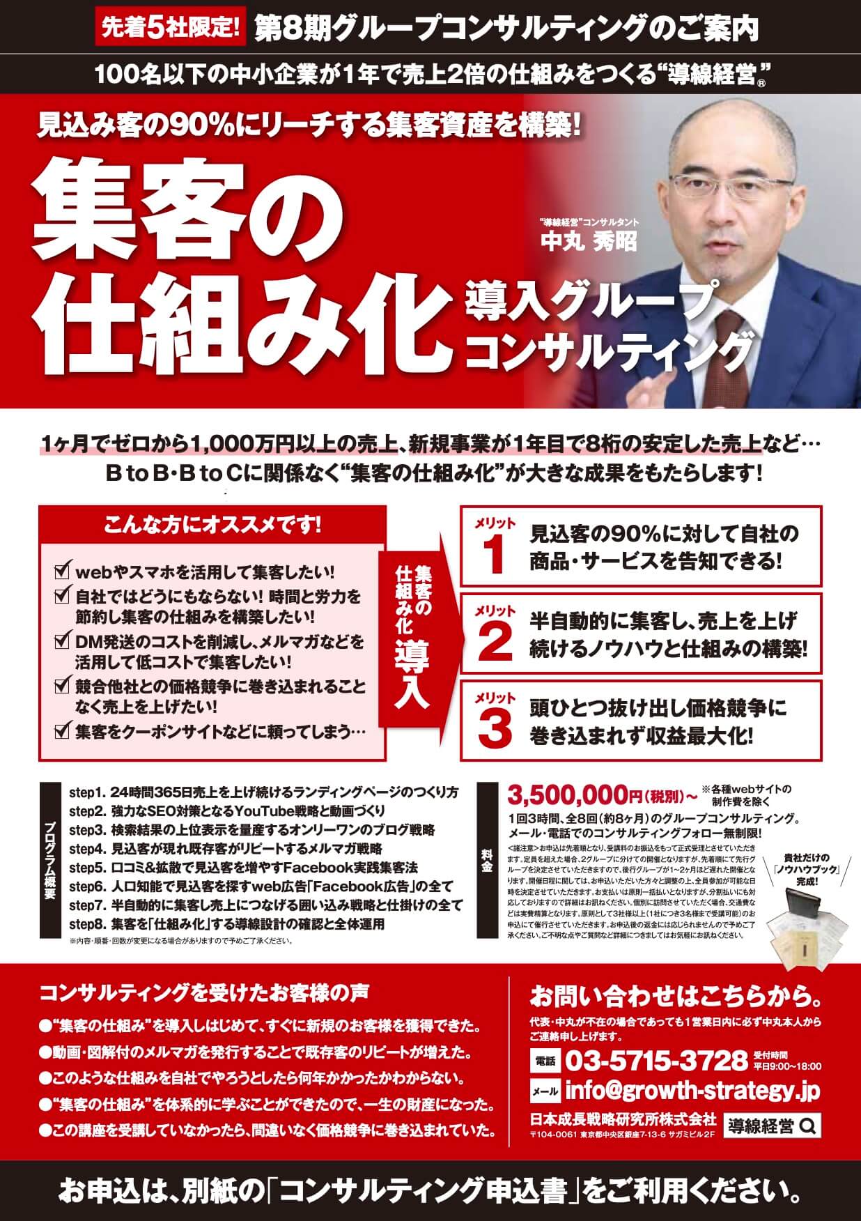 集客の仕組み化グループコンサルティングのご案内