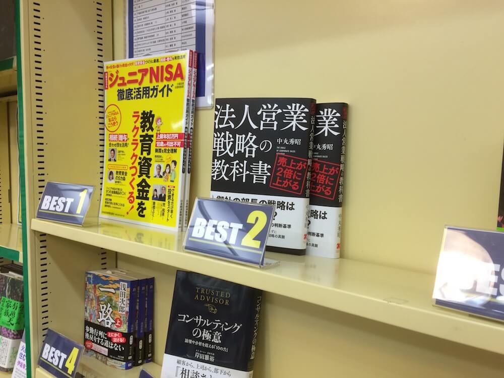 文教堂書店・浜松町店ビジネス書週間ランキング第2位