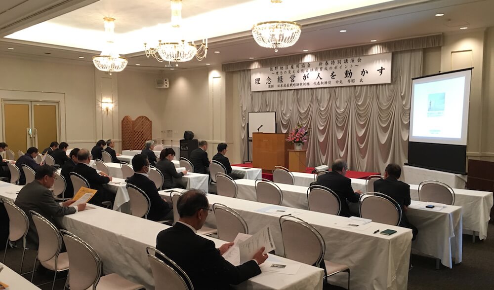 佐野商工会議所主催セミナー理念経営が人を動かす