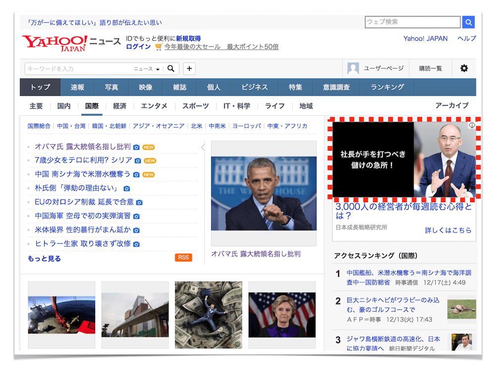 Yahooニュースのトップページに広告を掲載する方法