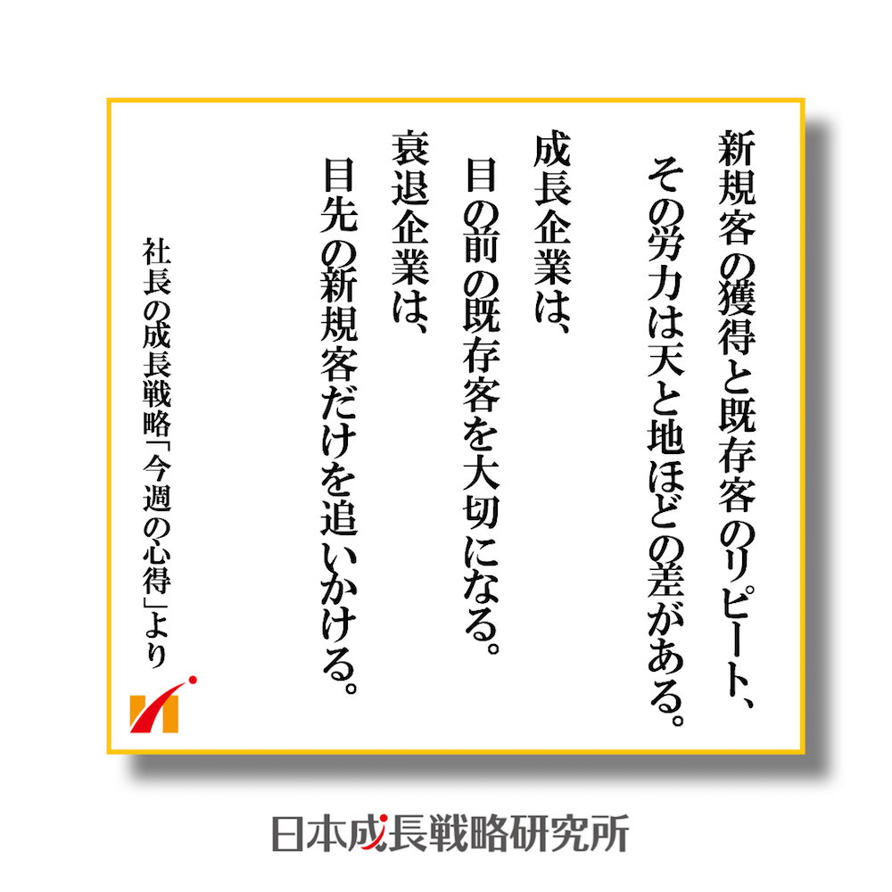新規客の獲得と既存客のリピート、 その労力は天と地ほどの差がある