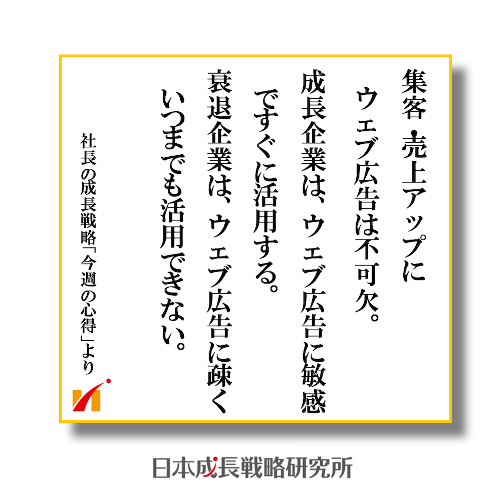 集客・売上アップにweb広告、ネット広告、リスティング広告は不可欠！