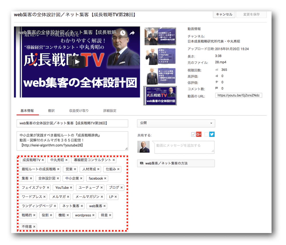 YouTubeのタグ設定