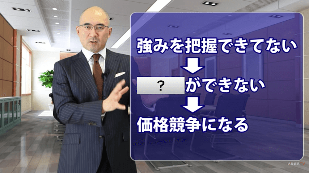 自社の強みを把握できない3つの理由
