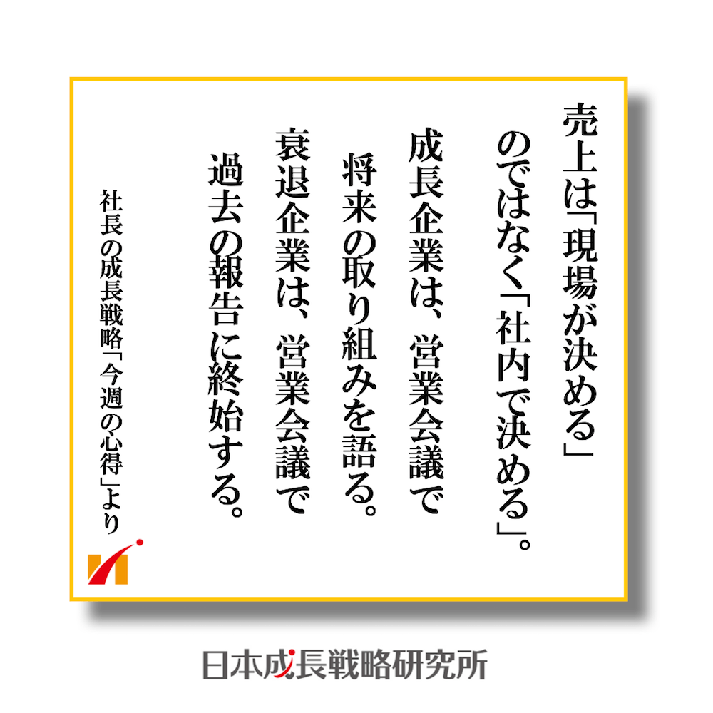 数字に直結する本当の営業会議のやり方