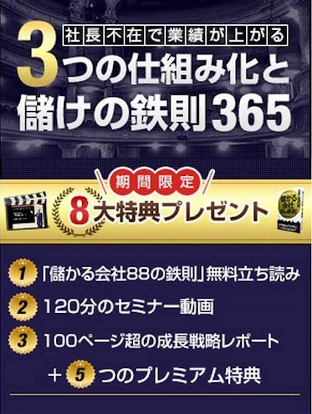 365日動画図解付きメルマガ８大特典