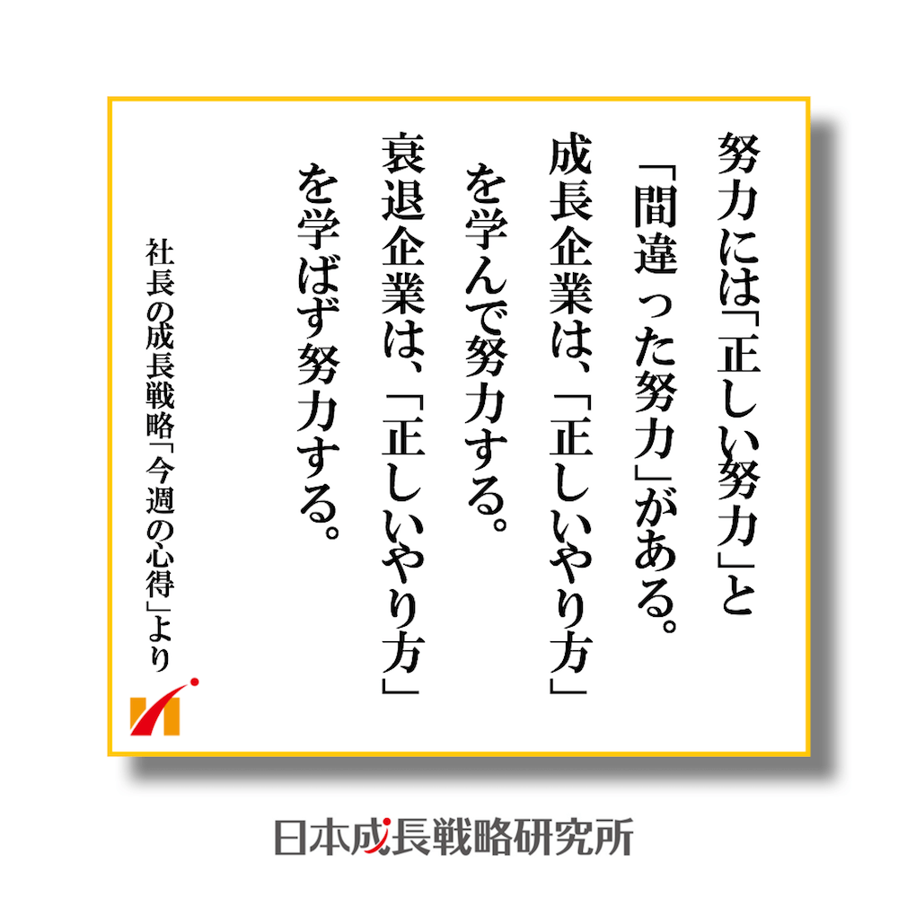 努力には正しい努力と間違った努力がある。