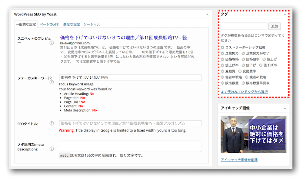 WordPressワードプレスのタグ設定
