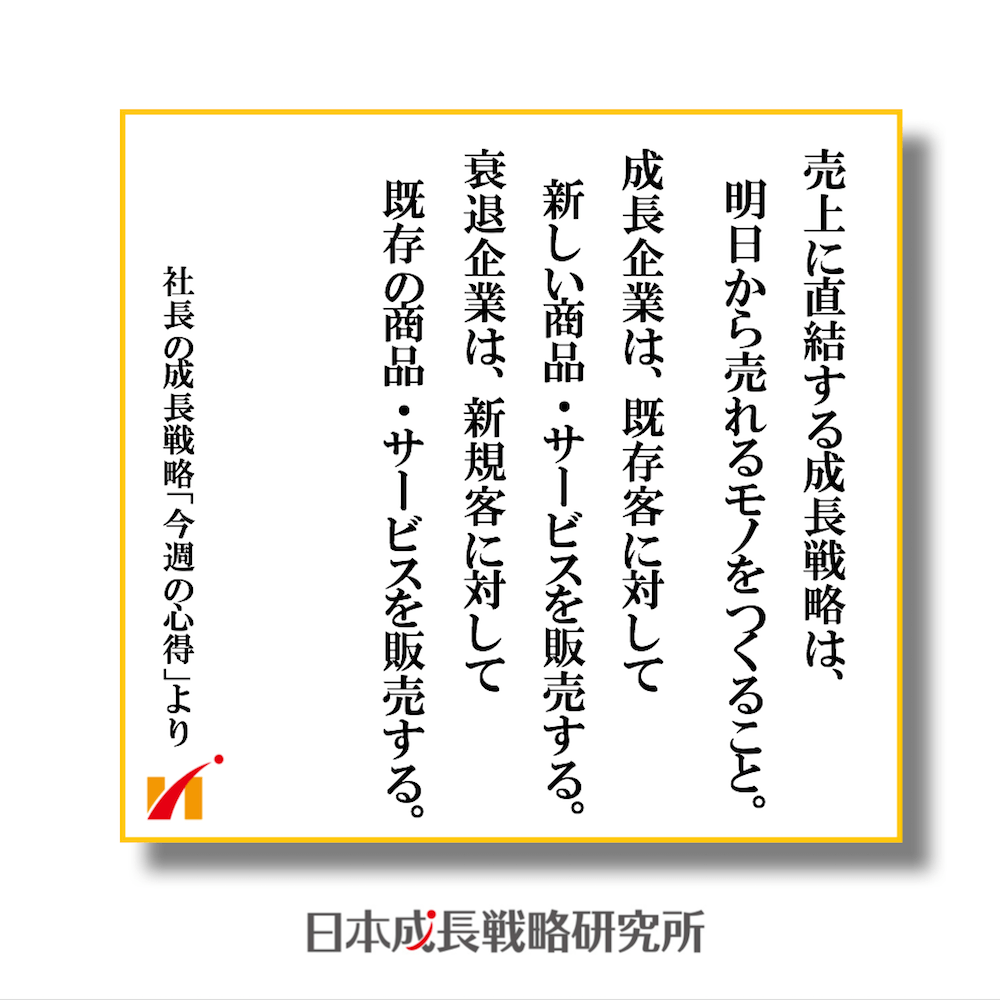 売上に直結する成長戦略_新商品開発戦略