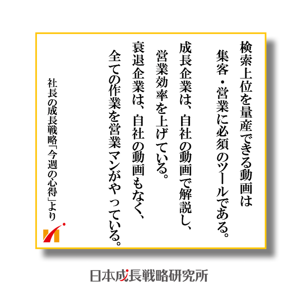 検索上位を量産できる動画は集客・営業に必須のツール