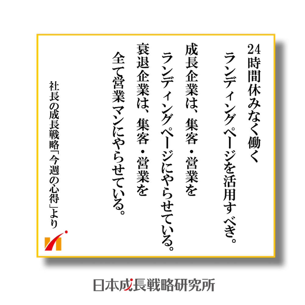 集客営業のランディングページ構成要素
