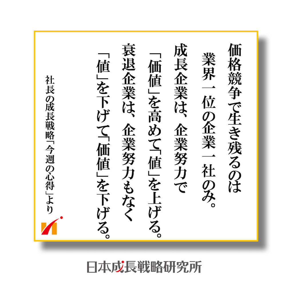 価格競争、コストリーダーシップ戦略で勝つのは業界一位の企業のみ