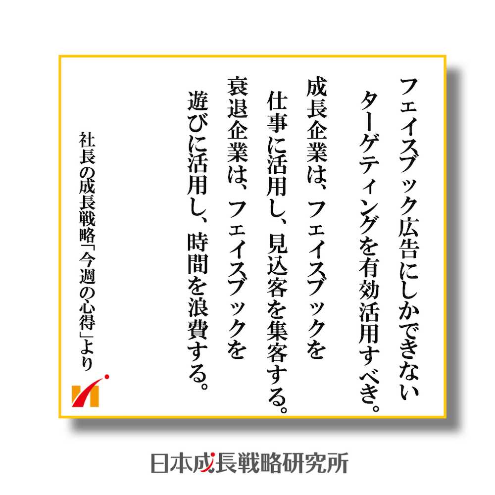 facebook広告、フェイスブック広告