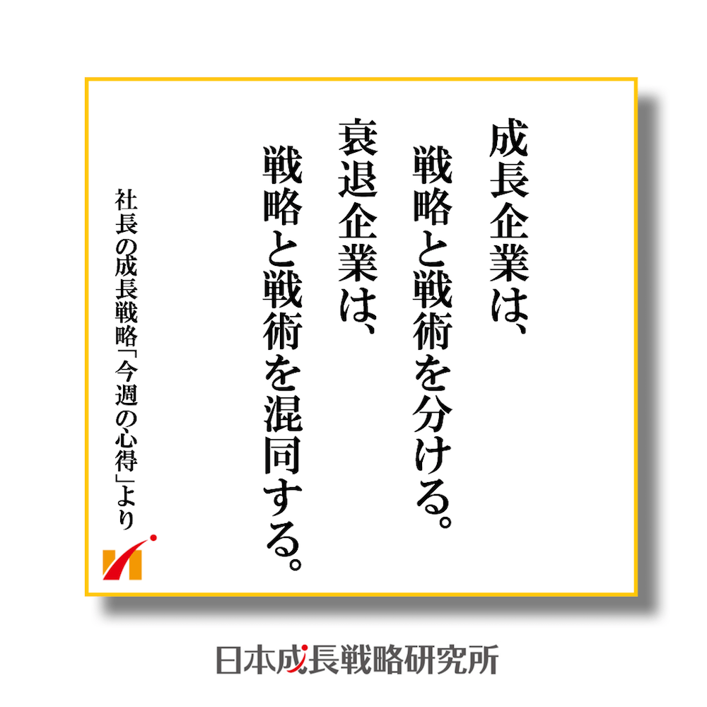 営業戦略と営業戦術の違い