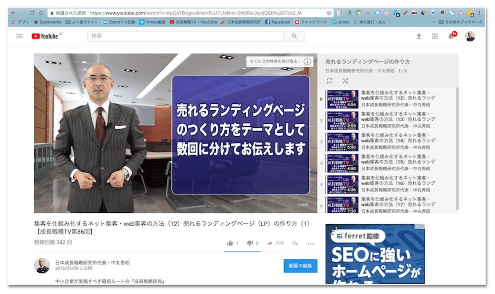 売れるランディングページのつくり方動画再生リスト