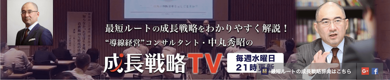 YouTubeチャンネル_成長戦略TV