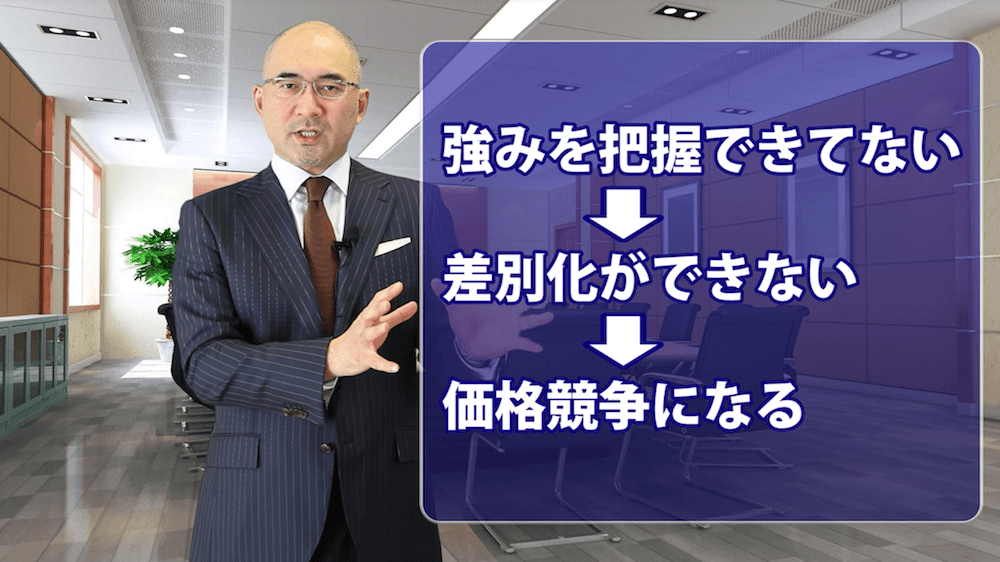 差別化戦略が実践できない理由