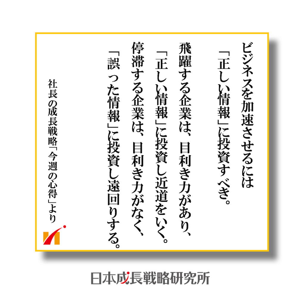 ビジネスを加速させるには貴重な時間を投資するより 正しい情報に投資すべき