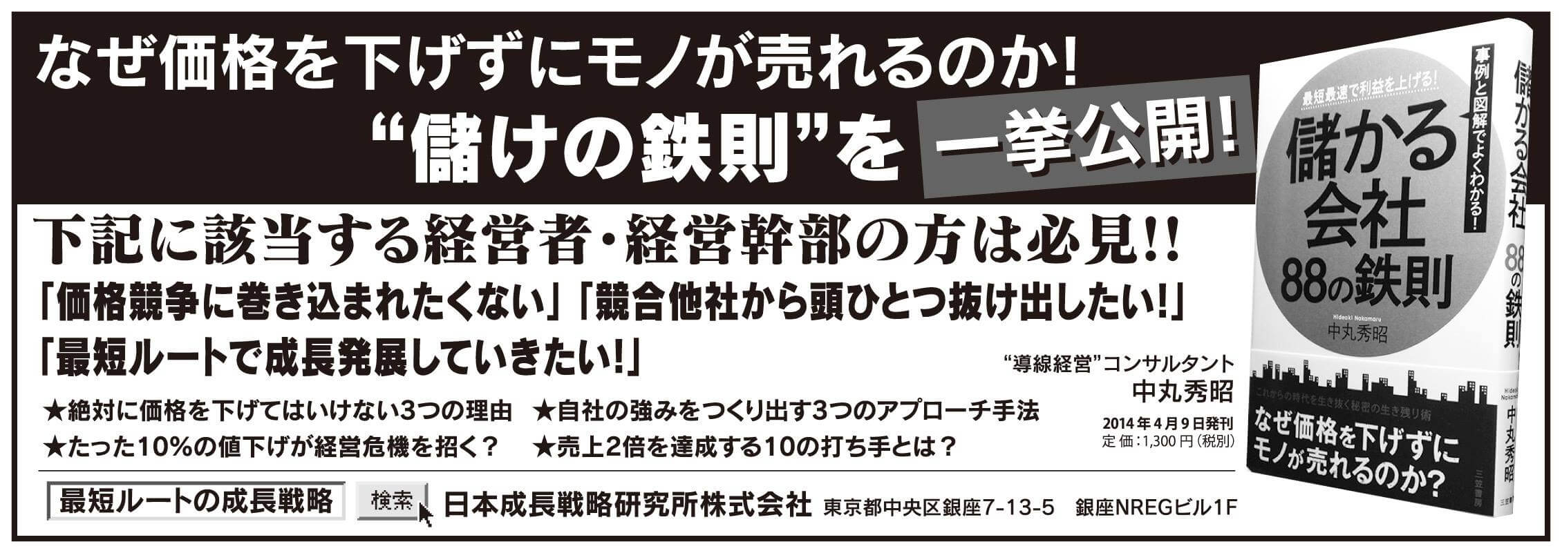 「儲かる会社８８の鉄則」西日本新聞広告モノクロ原稿