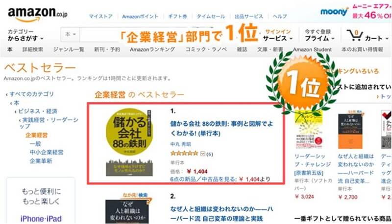 Amazon企業経営部門第１位