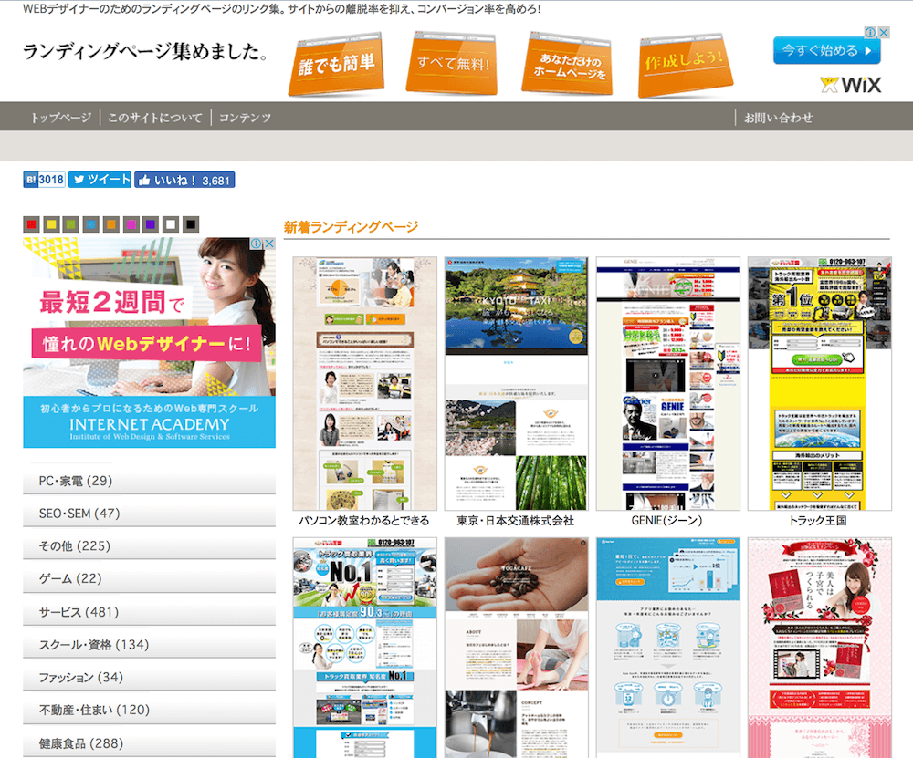 ランディングページ集めました
