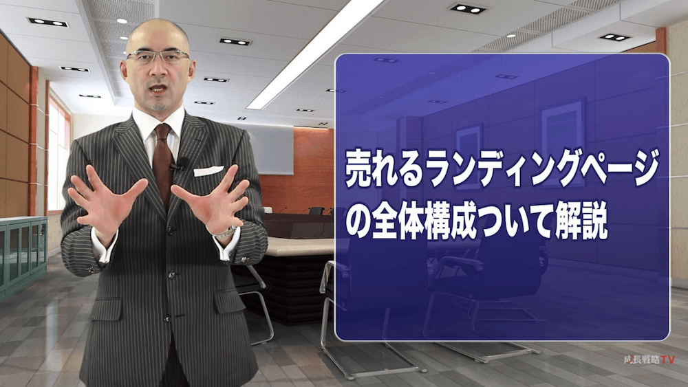 売れるランディングページLPの作り方・構成要素