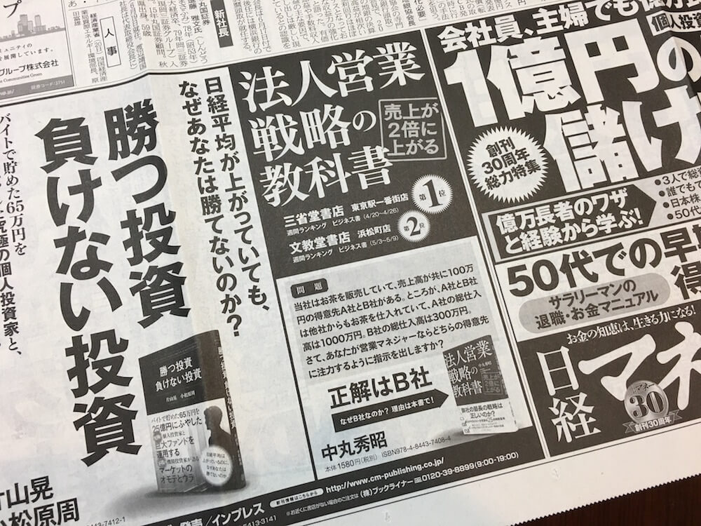 日本経済新聞朝刊の書籍広告
