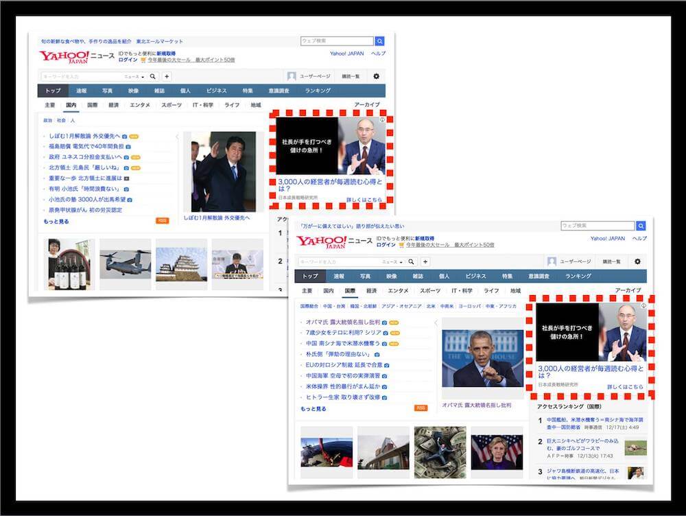 Yahooニュースのトップページの広告