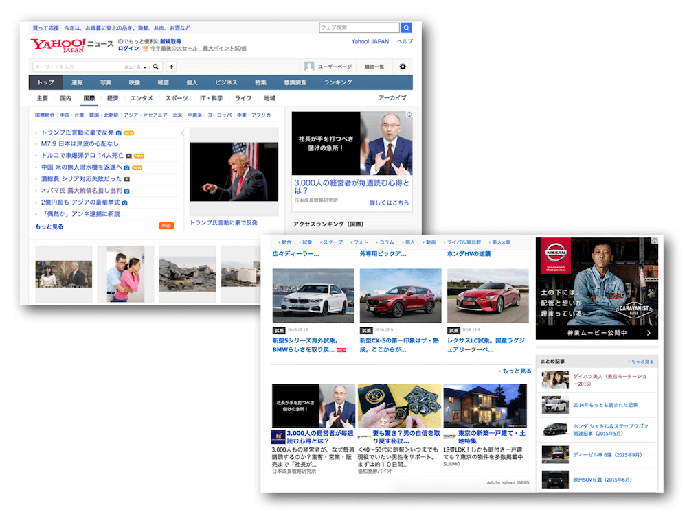 Yahooプロモーション広告のインフィード広告