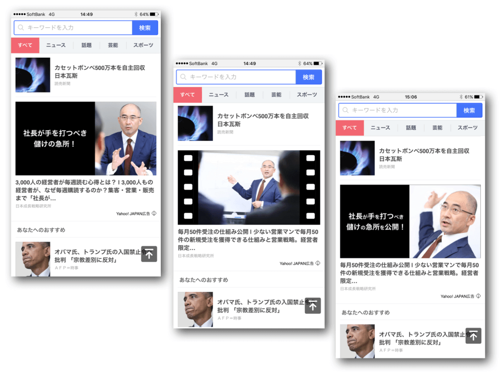 Yahooプロモーション広告のインフィード広告、スマホ版