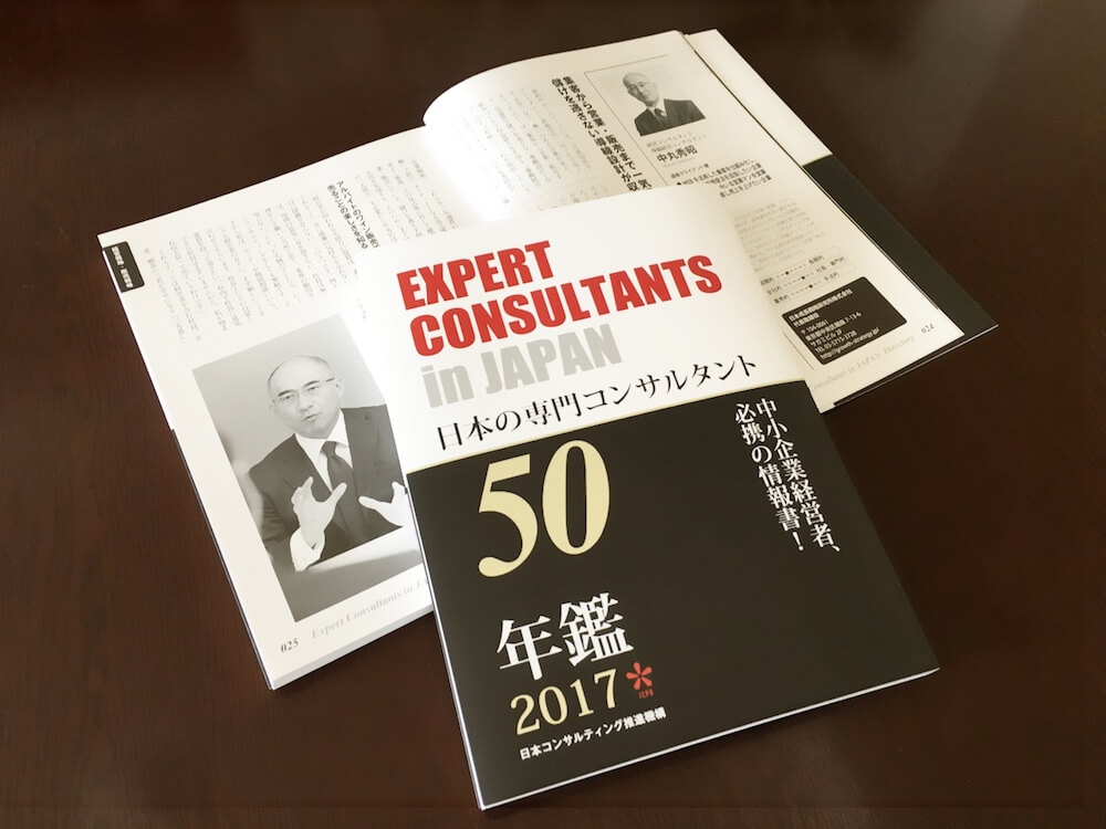 日本の専門コンサルタント50年鑑.JPG