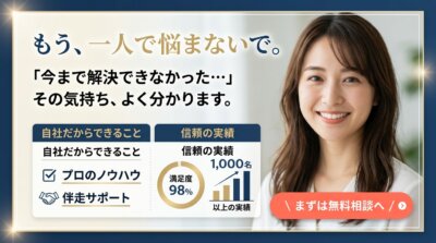 「もう、一人で悩まないで」と呼びかけるLPの共感パートの例。自社だからできることと信頼の実績を示し、無料相談へ誘導する構成を表す。