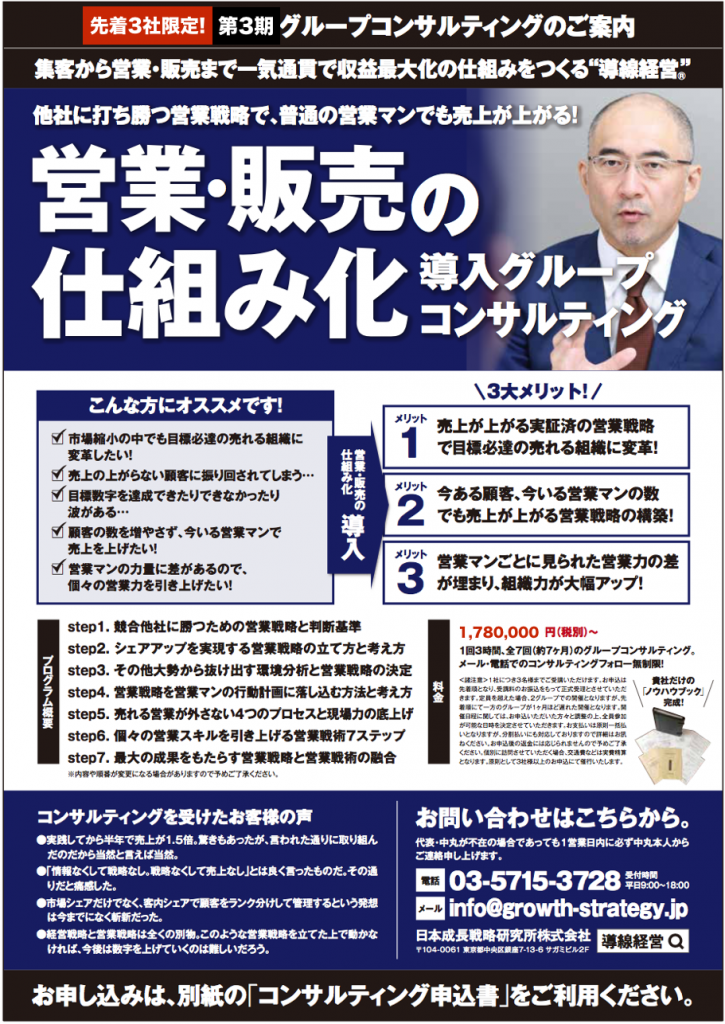 営業・販売の仕組み化グループコンサルティングのご案内