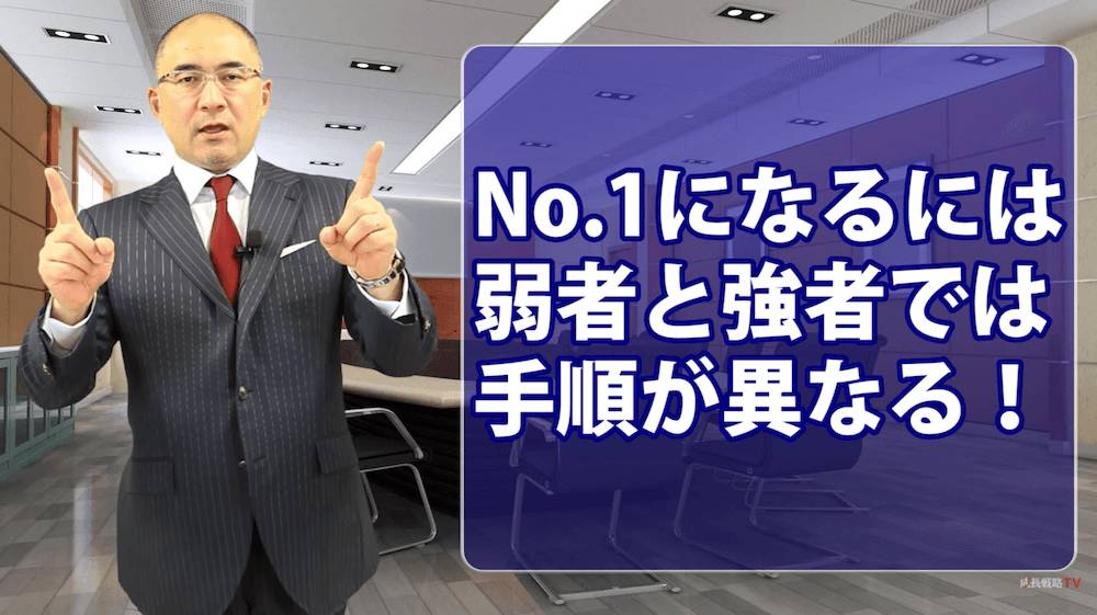 ランチェスター戦略_3つの結論_一点集中主義