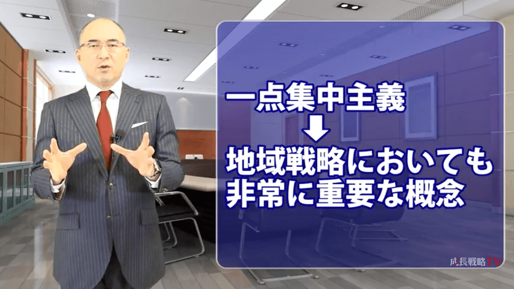 ランチェスター戦略_地域戦略（エリア戦略）５つの原則_一点集中主義