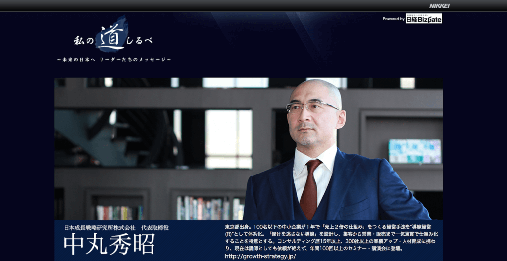日経新聞電子版、私の道しるべ