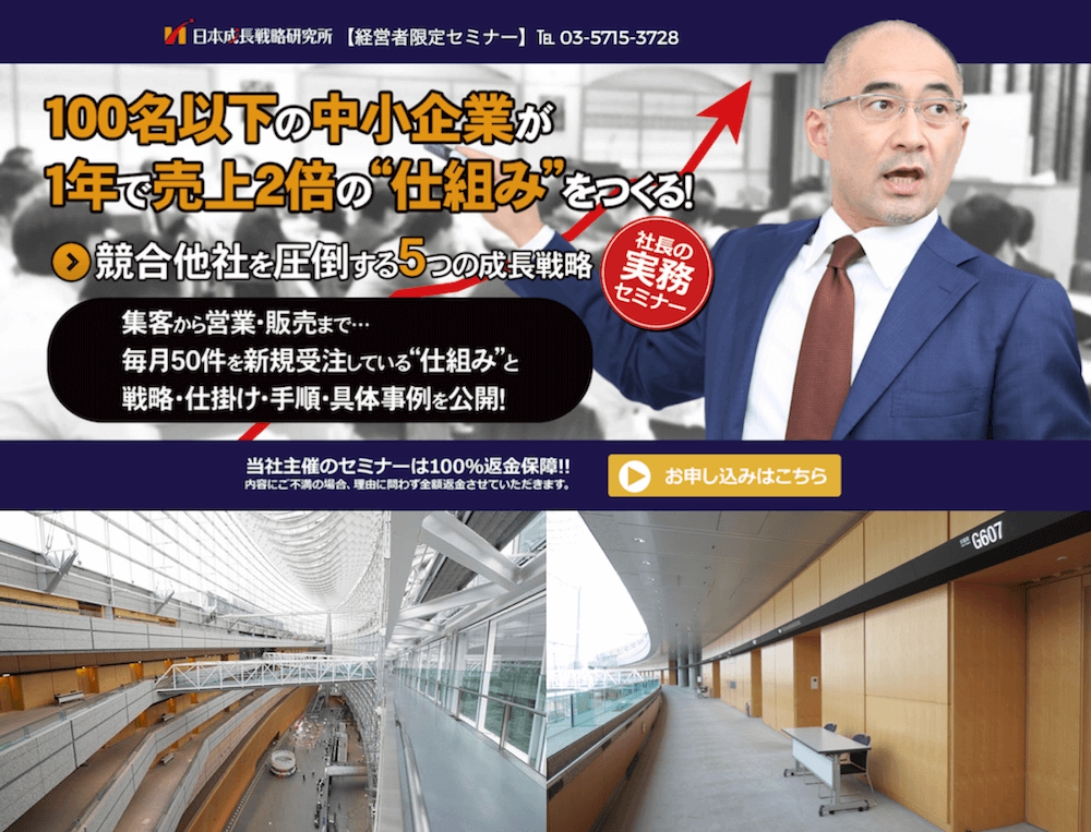 100名以下の中小企業が1年で売上2倍の仕組みをつくる競合他社を圧倒する成長戦略