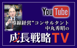 成長戦略TV