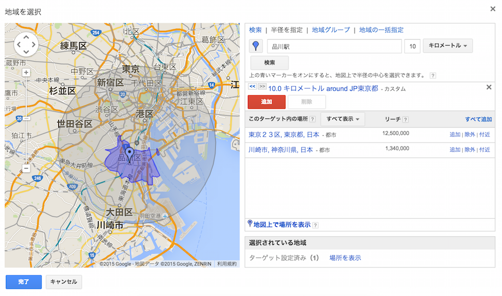 Googleアドワーズ配信地域設定画面