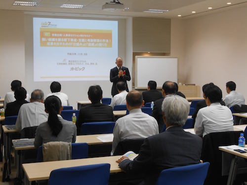 オービックセミナー