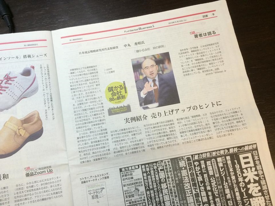 フジサンケイビジネスアイ著者は語る