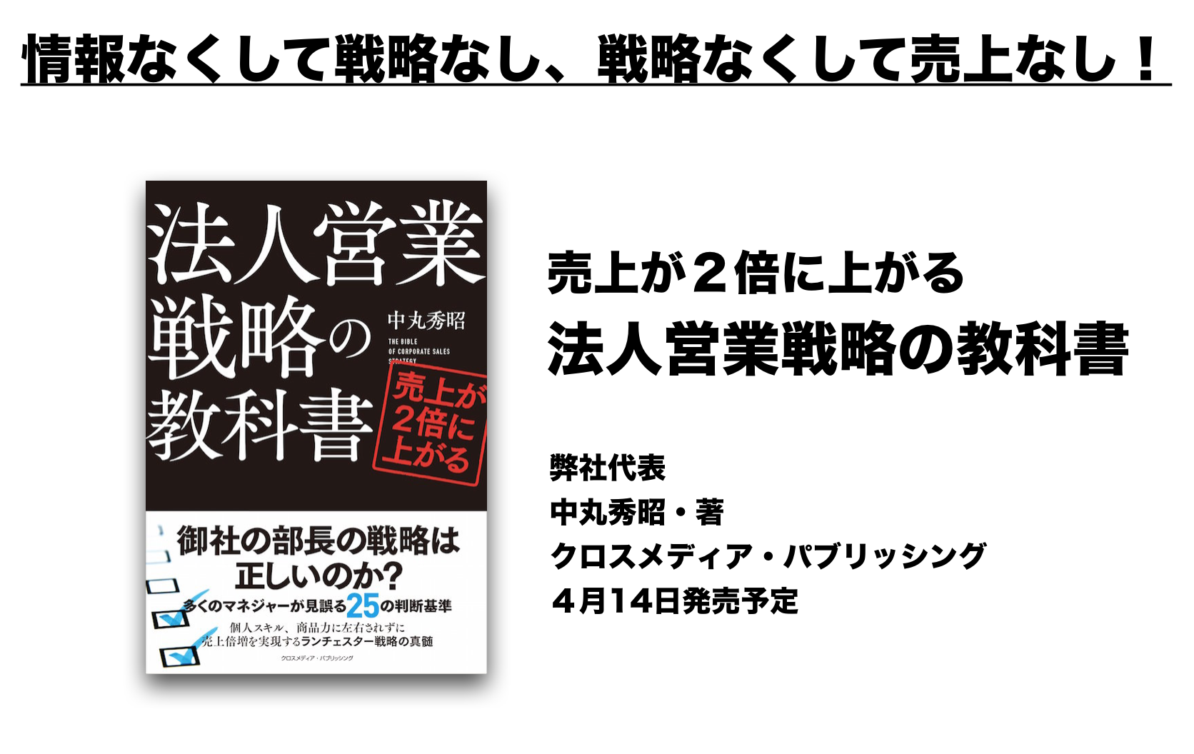 新刊法人営業戦略の教科書